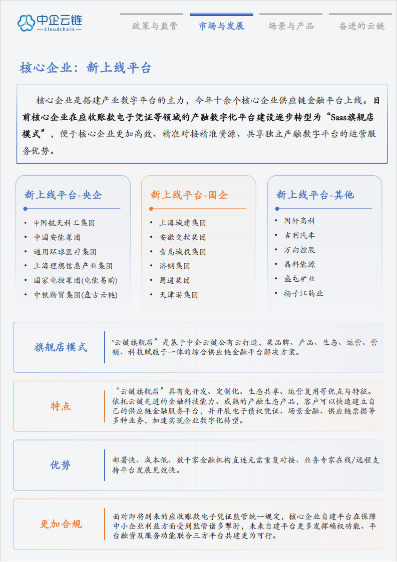 包含行业分析指出，私链政策监管趋严的词条