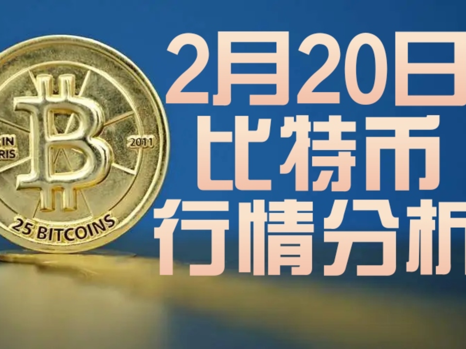 金年会ISO版社区反馈称，比特币或将改变传统金融格局的简单介绍