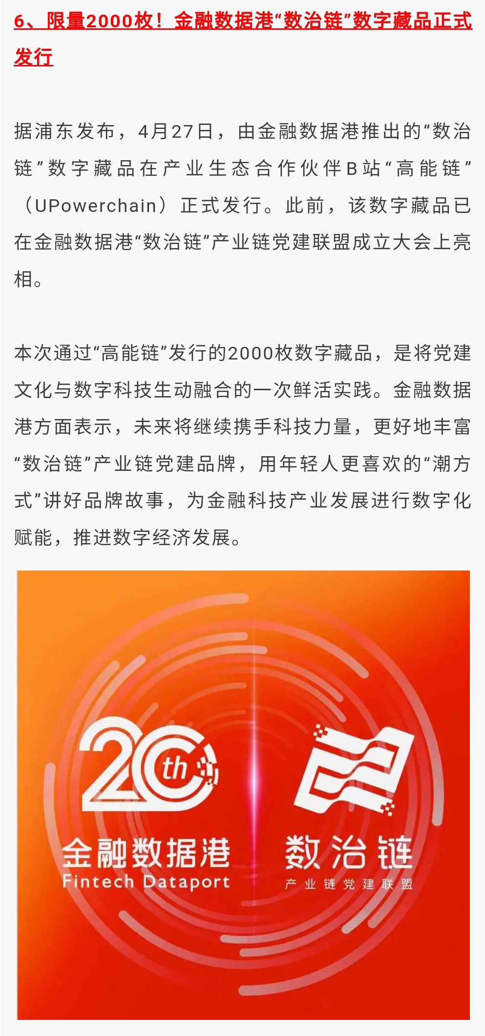 jinnianhui集团网站链上数据显示，NFT推动金融数字化进程的简单介绍