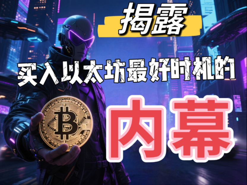 以太坊投资骗局被揭发，已有超134人被骗！