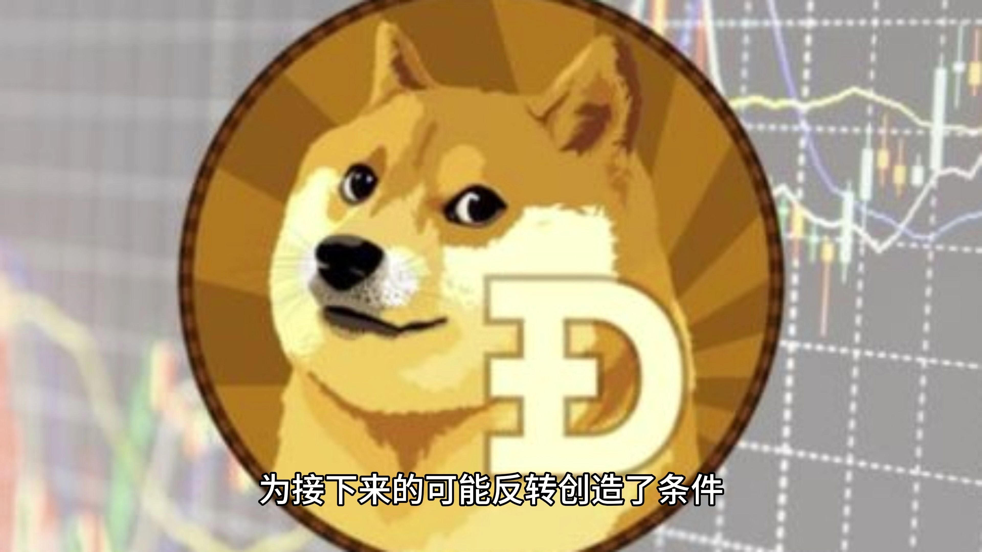 金年会安卓版狗狗币创下年内新高，上扬幅高达141%，还能追吗？的简单介绍