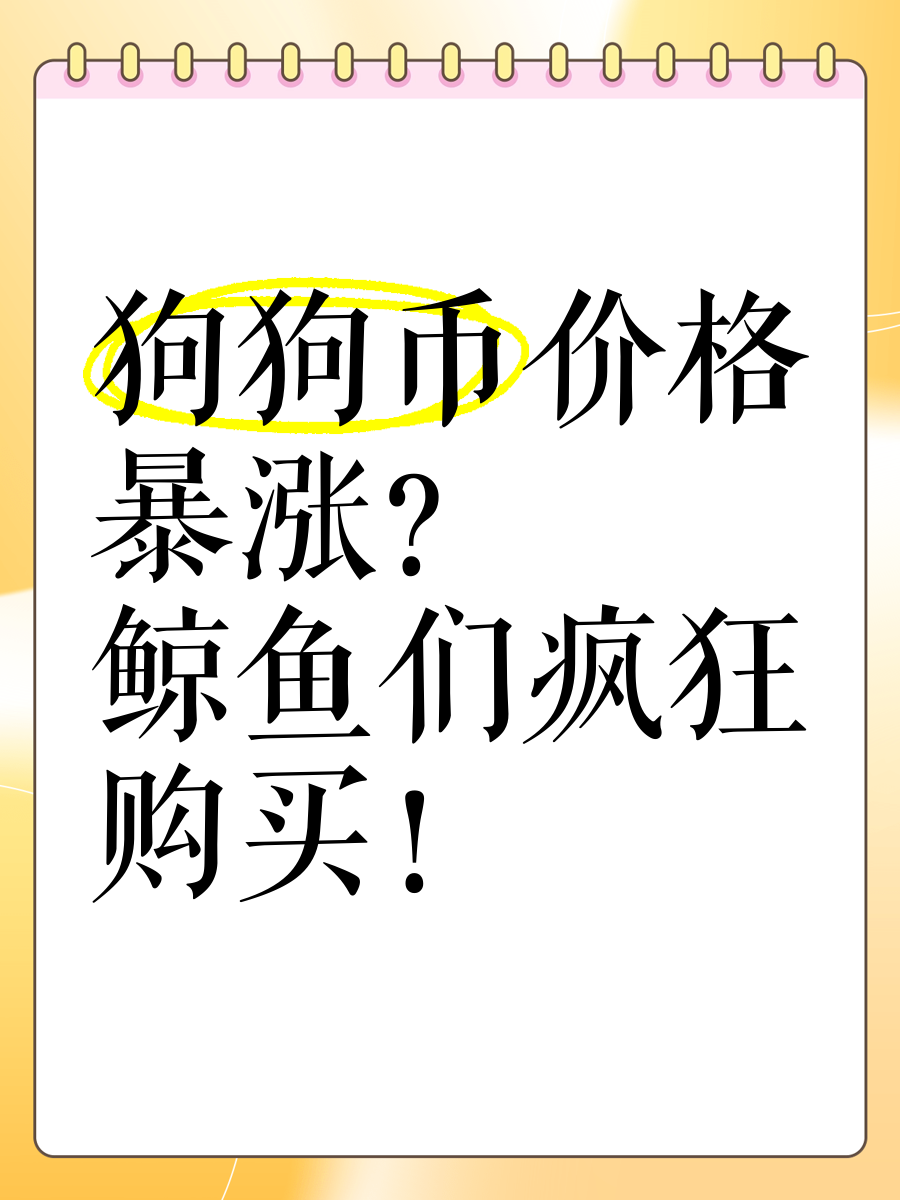 金年会安卓版关于狗狗币官宣与21.8携手，开启元宇宙新纪元！的信息